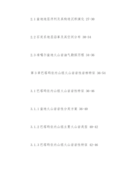 地质学专业论文提纲.docx