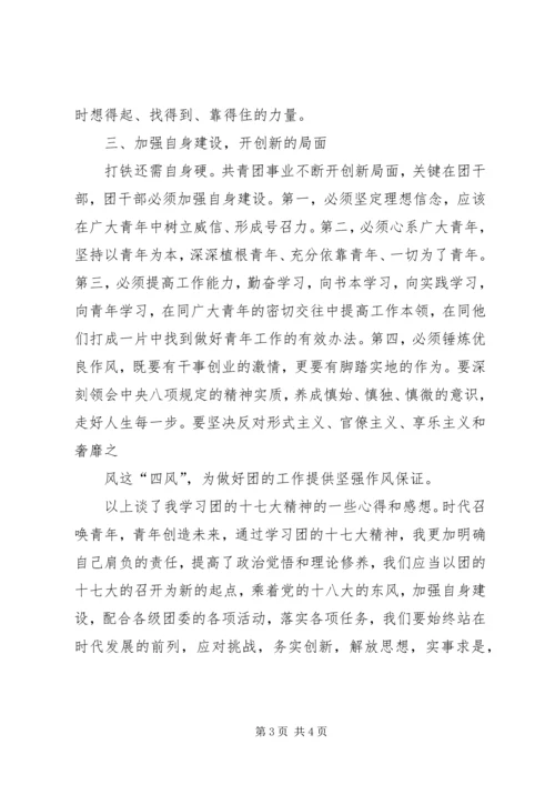 学习团十六大精神心得体会3 (5).docx