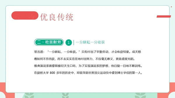 大学生劳动教育主题班会PPT课件