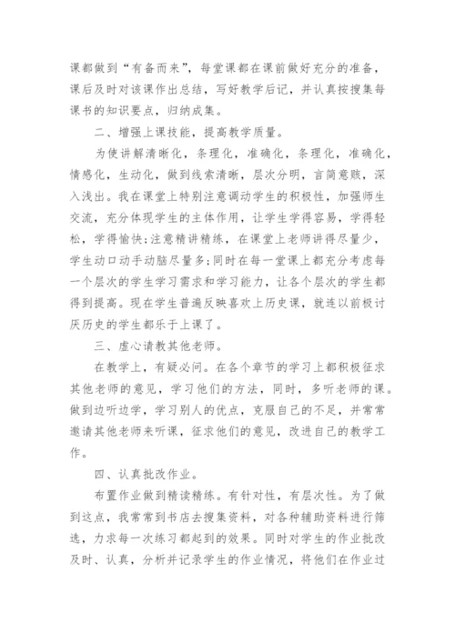 高中历史教学个人工作总结(优秀5篇).docx