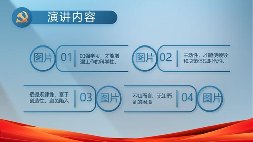 蓝色大气党政廉洁建设工作总结PPT