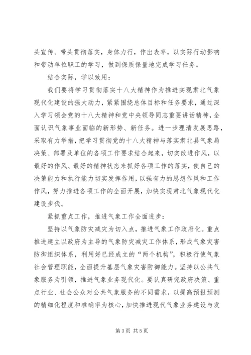 深入学习领会党的十八大报告的基本精神 (4).docx