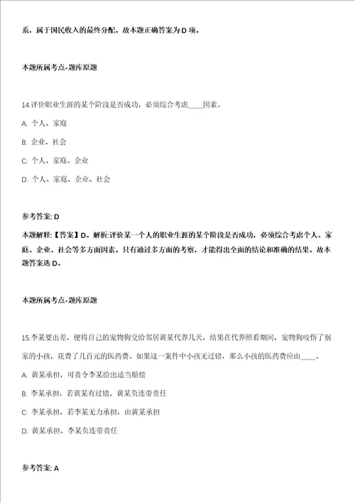 2021年11月湖北华中师范大学招考聘用新闻传播学院 音乐学院院长模拟卷