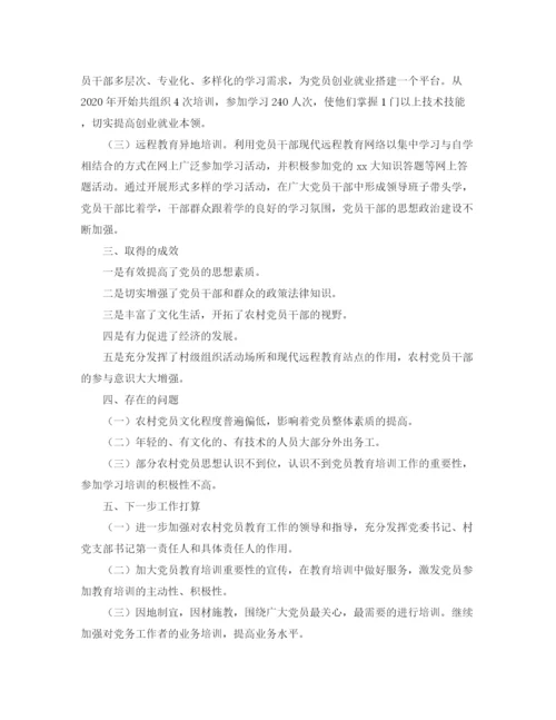 精编之党员教育培训工作总结三篇.docx