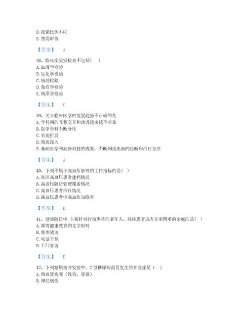 2022年健康管理师健康管理师三级考试题库自我评估300题加精品答案国家