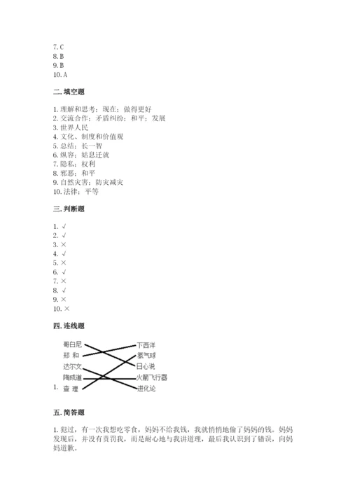 部编版六年级下册道德与法治期末测试卷各版本.docx