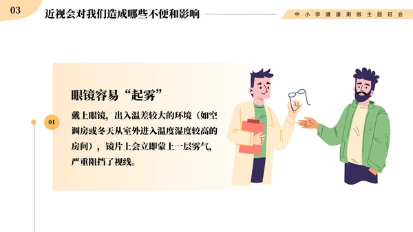 做好眼保健操保护眼睛PPT模板