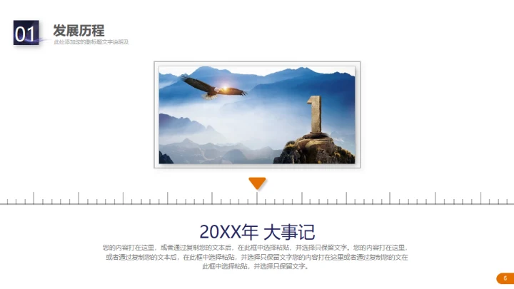 精美大气实用公司介绍通用PPT模板