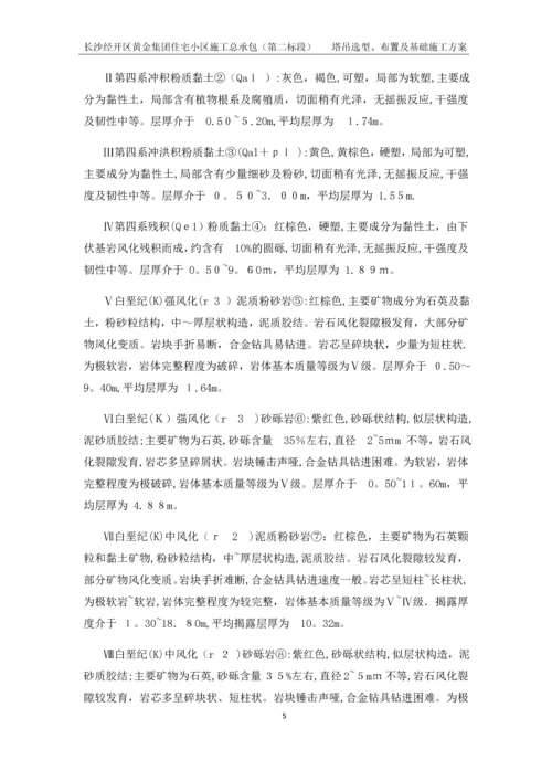 塔吊选型、布置及基础施工方案.docx