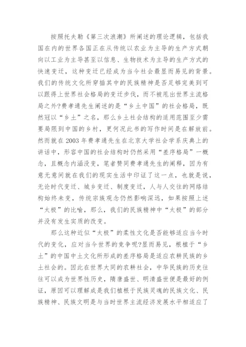 关于社会变迁的研究论文.docx