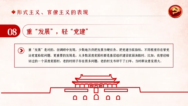 力戒形式主义官僚主义党风廉政建设党课PPT