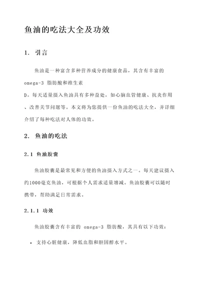 鱼油的吃法大全及功效