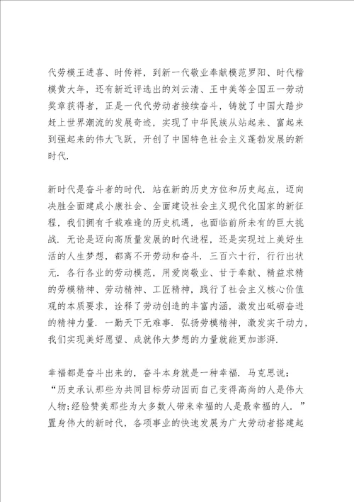 2022最美劳动者奋进新时代心得体会范文5篇