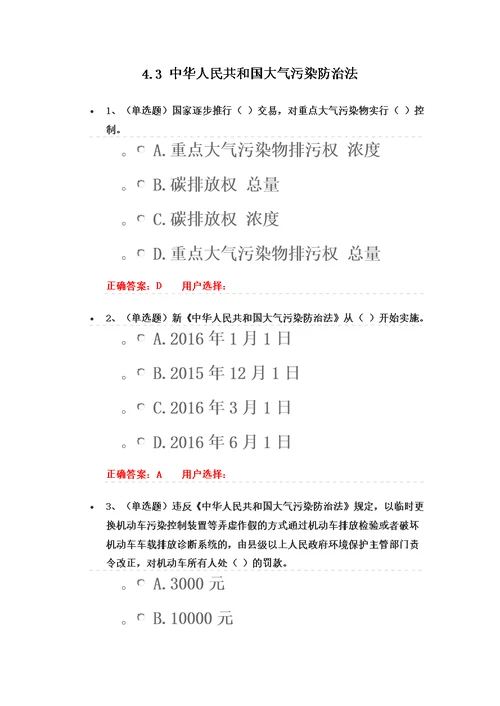 法宣在线 中华人民共和国大气污染防治法练习题及答案