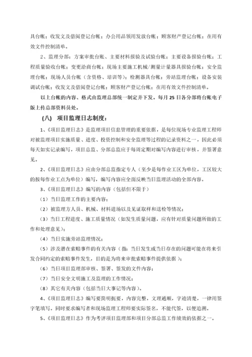 建设项目监理工作制度汇编.docx