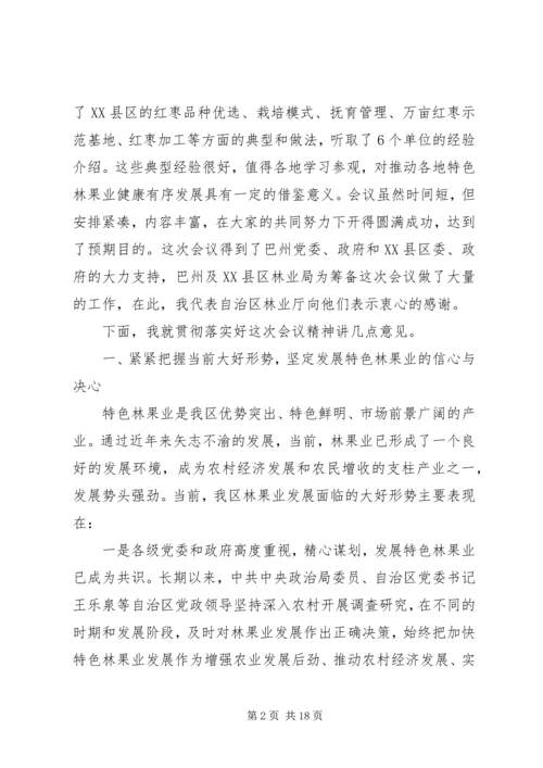 区特色林果业科技管理现场会领导讲话 (2).docx