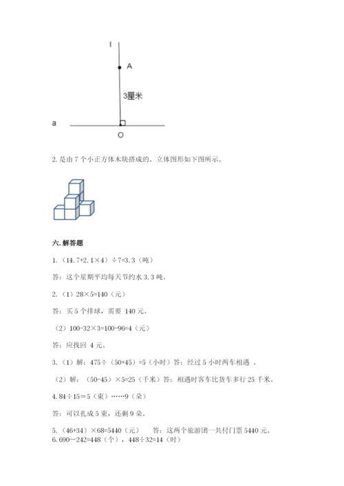 苏教版小学四年级上册数学期末卷附参考答案（黄金题型）.docx