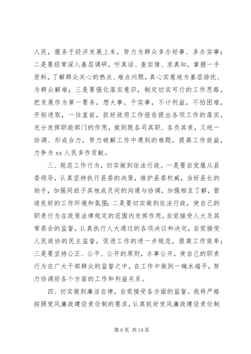 副县长在人大会上的表态发言_1.docx