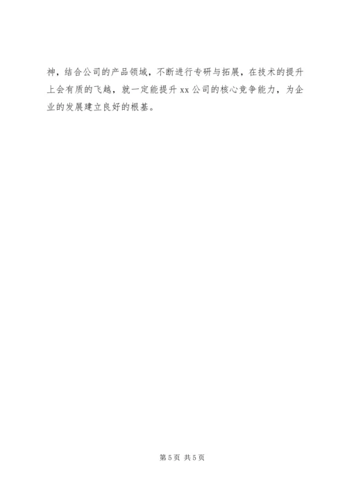 游韶山心得体会 (4).docx