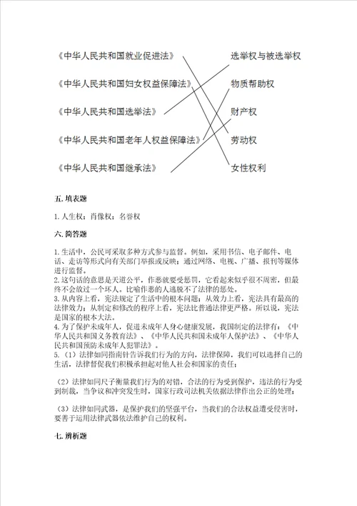 2022部编版六年级上册道德与法治期中测试卷实验班