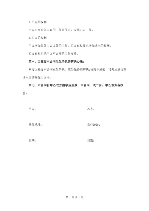 个人月嫂服务合同协议