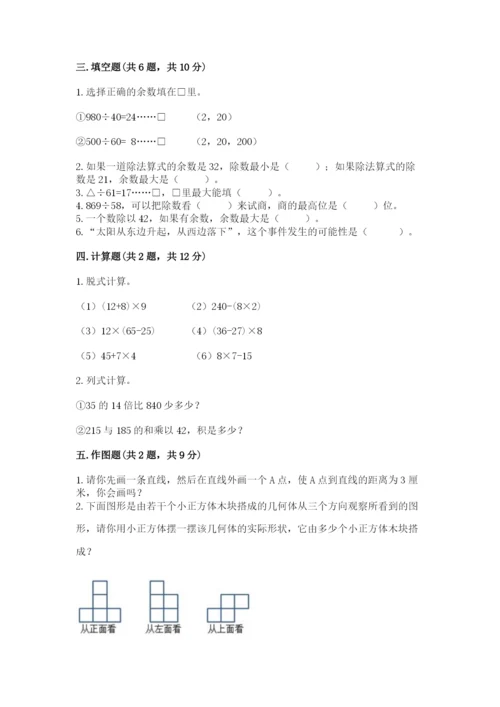苏教版小学四年级上册数学期末卷附参考答案（能力提升）.docx