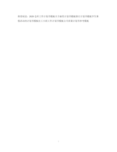 精编之餐厅投资计划书模板.docx