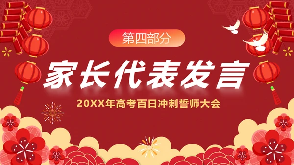 砥砺百日圆梦高考百日冲刺誓师大会PPT主题课件模板