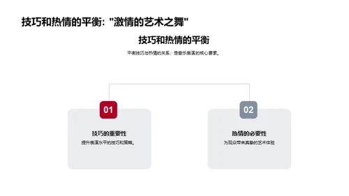 音乐表演艺术探索