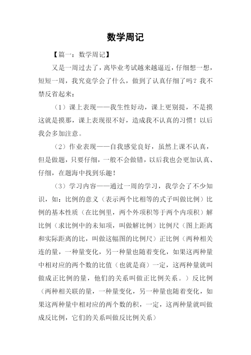数学周记00.docx