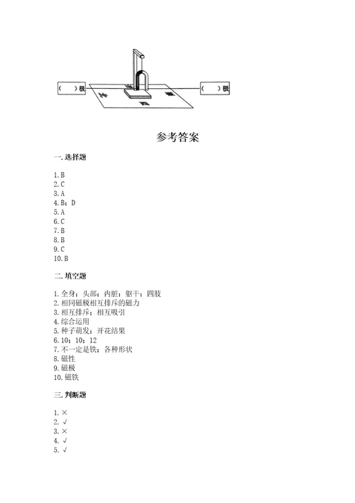 教科版二年级下册科学期末测试卷附完整答案夺冠系列