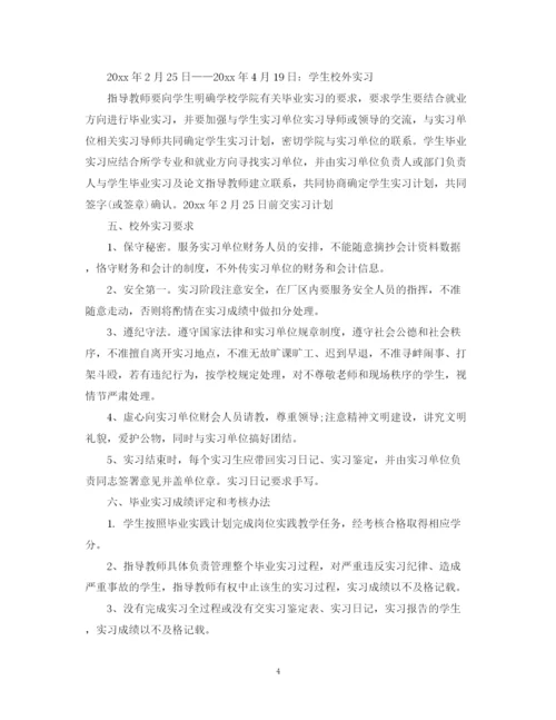 精编之会计实习计划范文2.docx