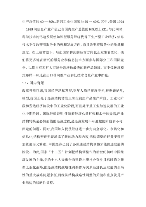 浙江省产业结构分析产业经济学论文.docx