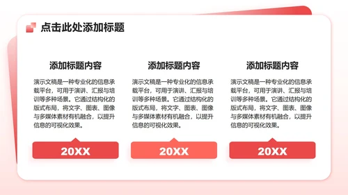 红色商务风团支书竞选演讲校园竞选PPT模板