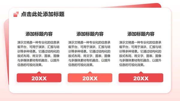 红色商务风团支书竞选演讲校园竞选PPT模板