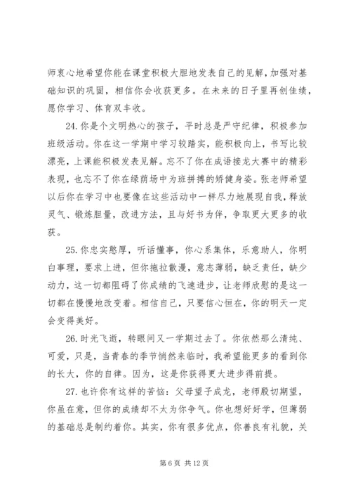 初中学生上学期末评语100字.docx