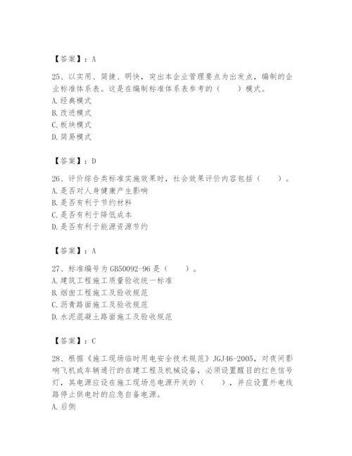 2024年标准员之专业管理实务题库【学生专用】.docx