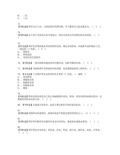 2022年G3锅炉水处理考试内容及考试题带答案30