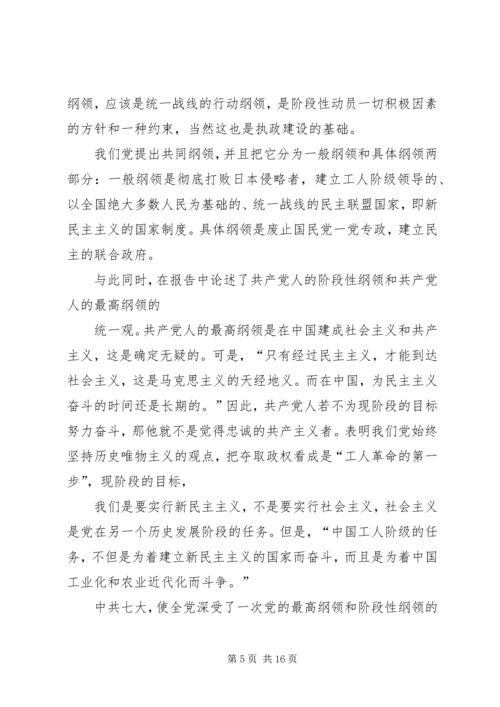 党执政能力建设基本观念的确立.docx