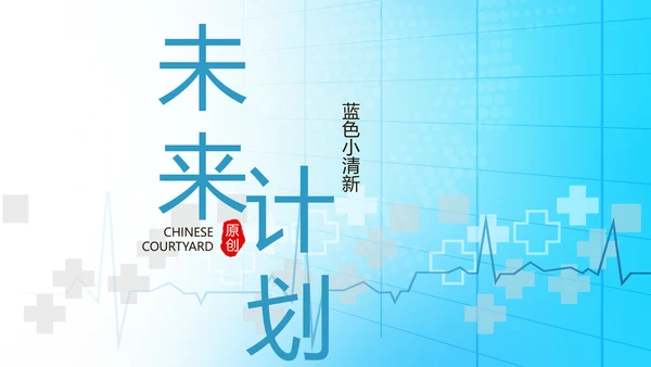 蓝色简约医疗医学动态PPT