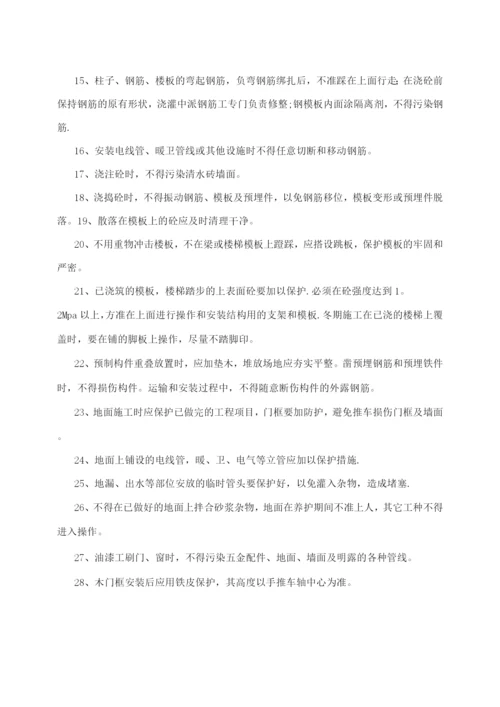 房地产公司工程管理制度体系.docx