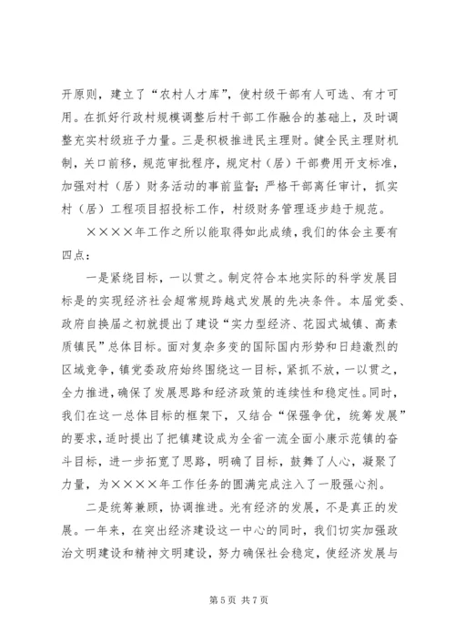 二○○四年某镇总结表彰大会讲话.docx