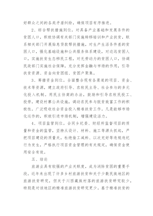 有关旅游管理专业毕业论文代发.docx