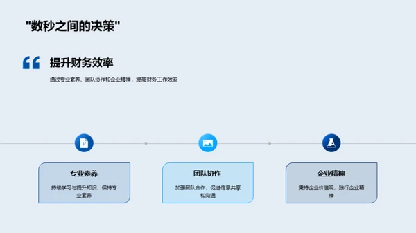 企业文化助力财务