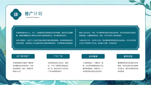 蓝色古风端午节促销活动策划PPT
