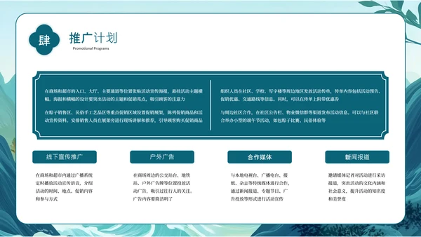蓝色古风端午节促销活动策划PPT
