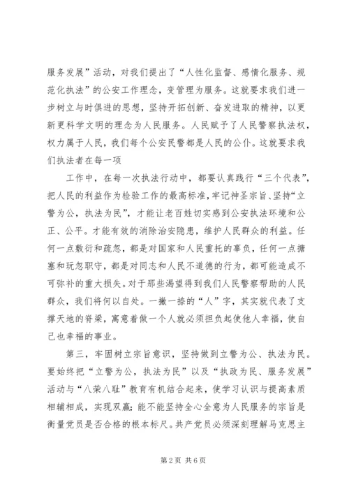 第一篇：公安民警思想汇报.docx