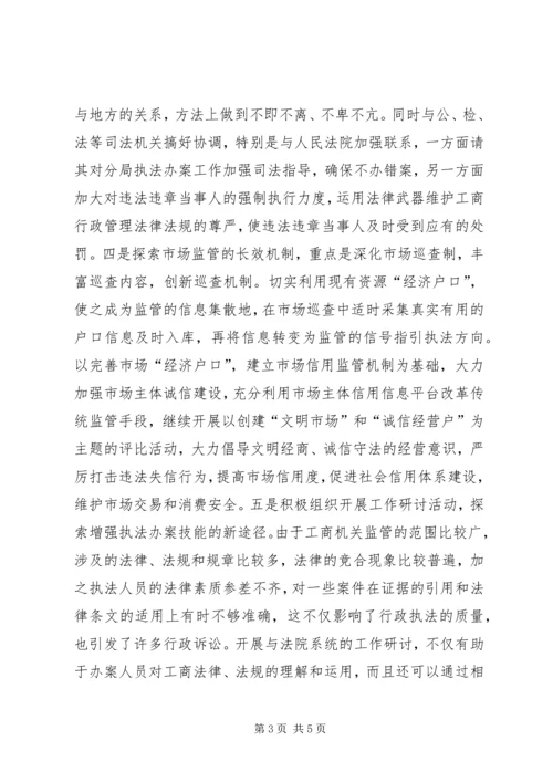 基层工商所实现四个转变调研报告 (2).docx