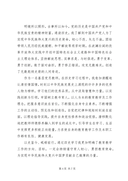 学习“四史”心得体会五篇.docx