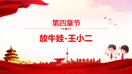 历史英雄人物的故事爱国主义教育通用PPT课件模板